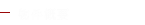 物件概要