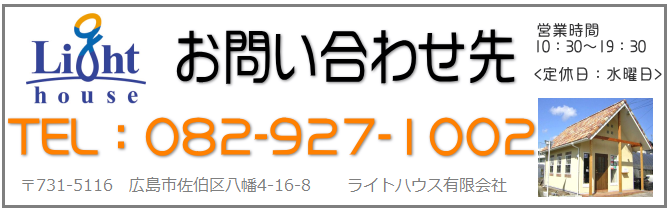 お問い合わせ先　ライトハウス