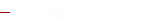 八木新築Top